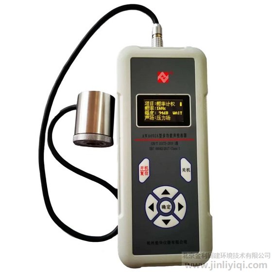 AWA6028型多功能声校准器
